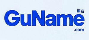 顾名网guname.com